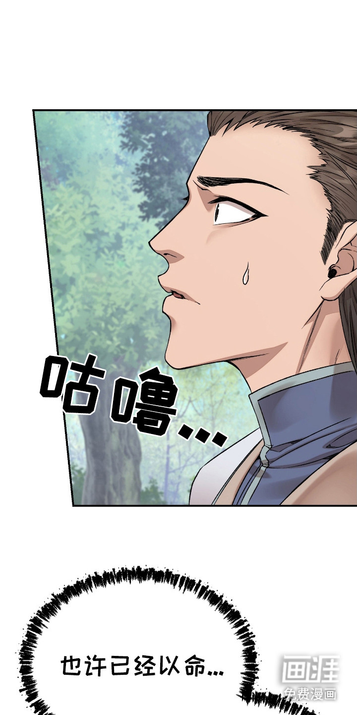 红玉天香 第3话 第13页