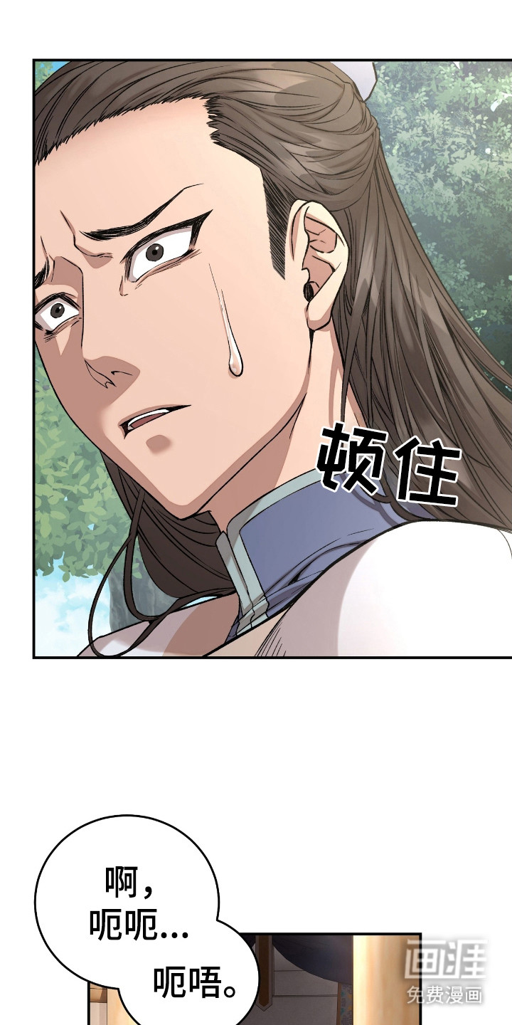 红玉天香 第3话 第15页