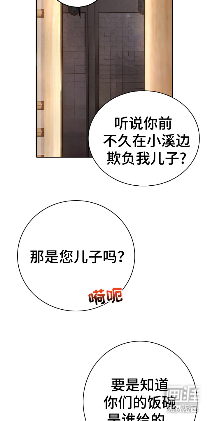 红玉天香 第3话 第16页