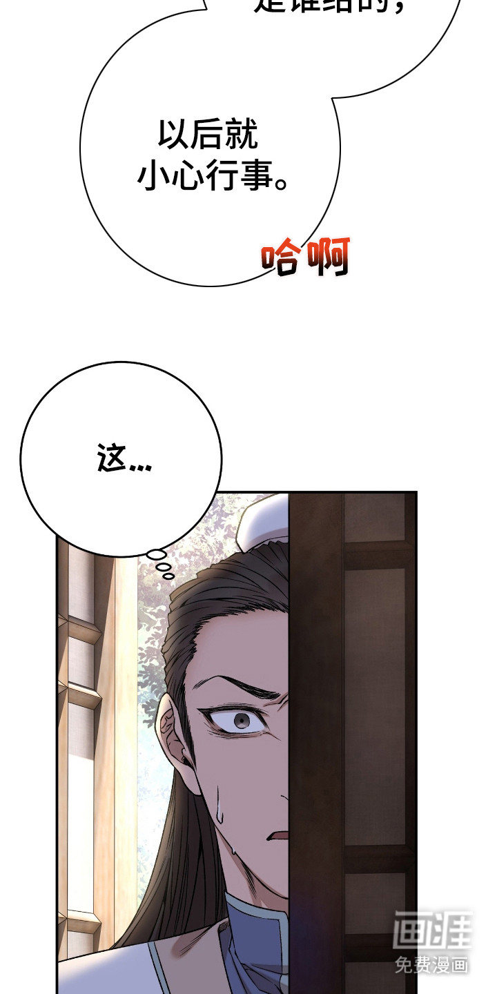 红玉天香 第3话 第17页