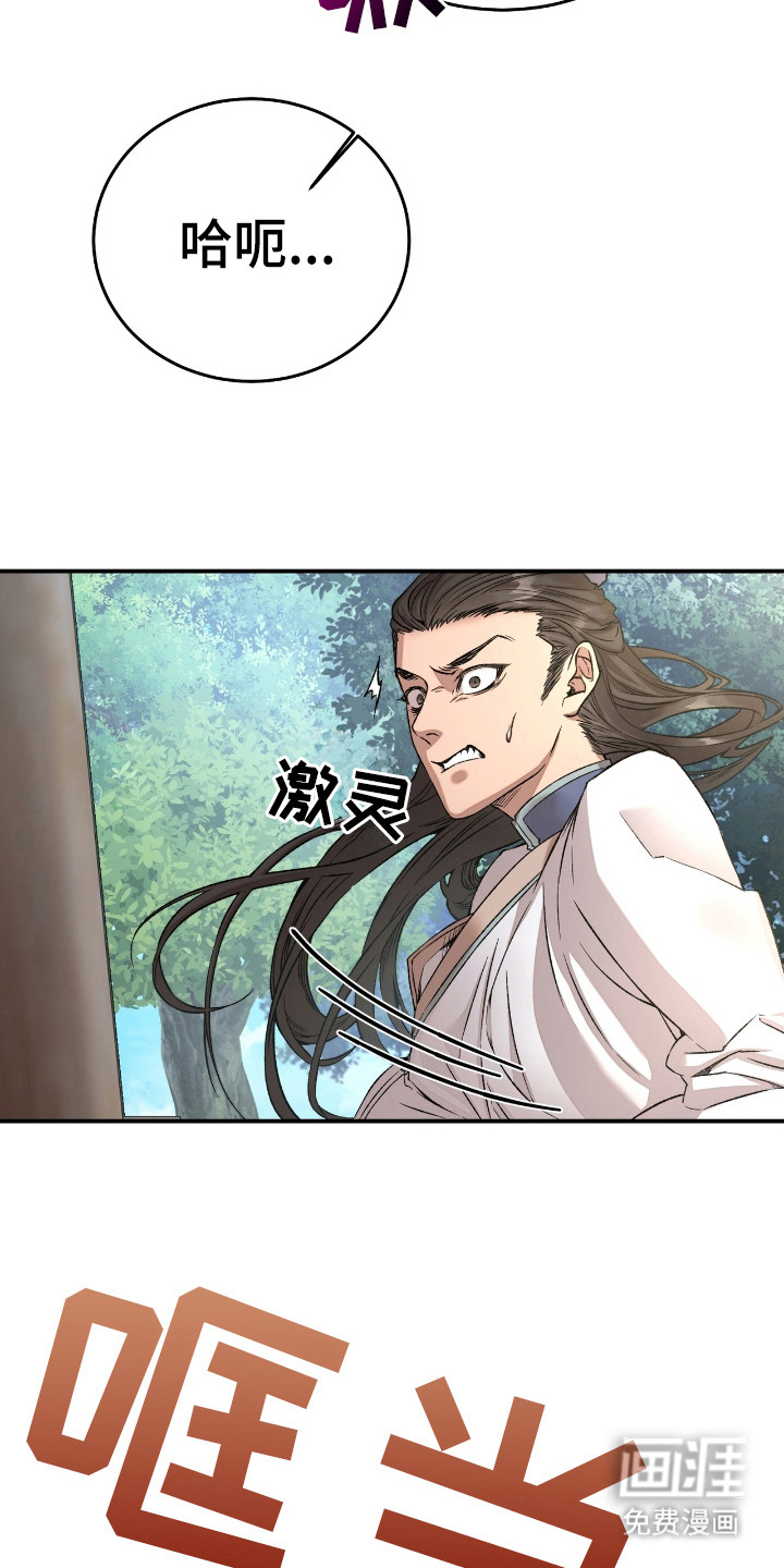 红玉天香 第3话 第19页