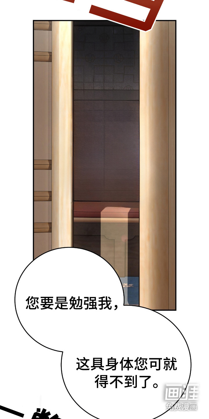 红玉天香 第3话 第20页