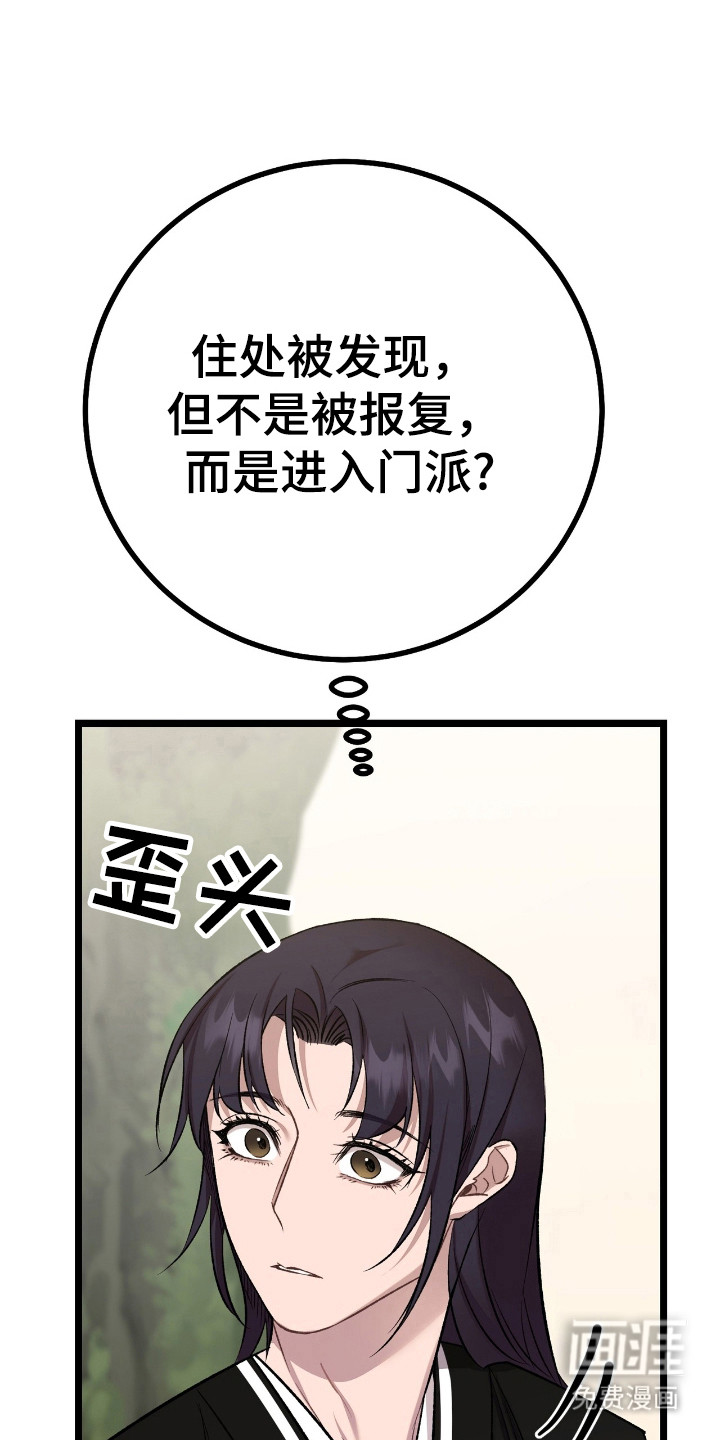 红玉天香 第30话 第2页