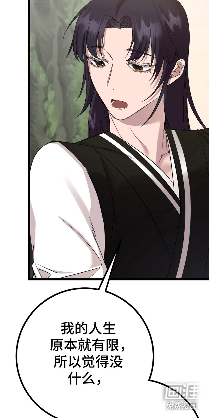 红玉天香 第30话 第12页