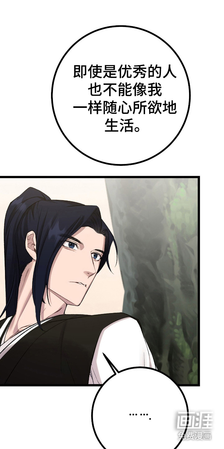 红玉天香 第30话 第14页