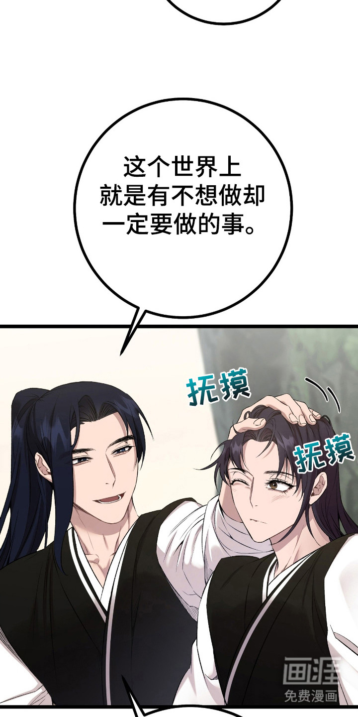 红玉天香 第30话 第15页