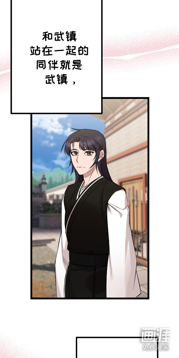 红玉天香 第30话 第20页