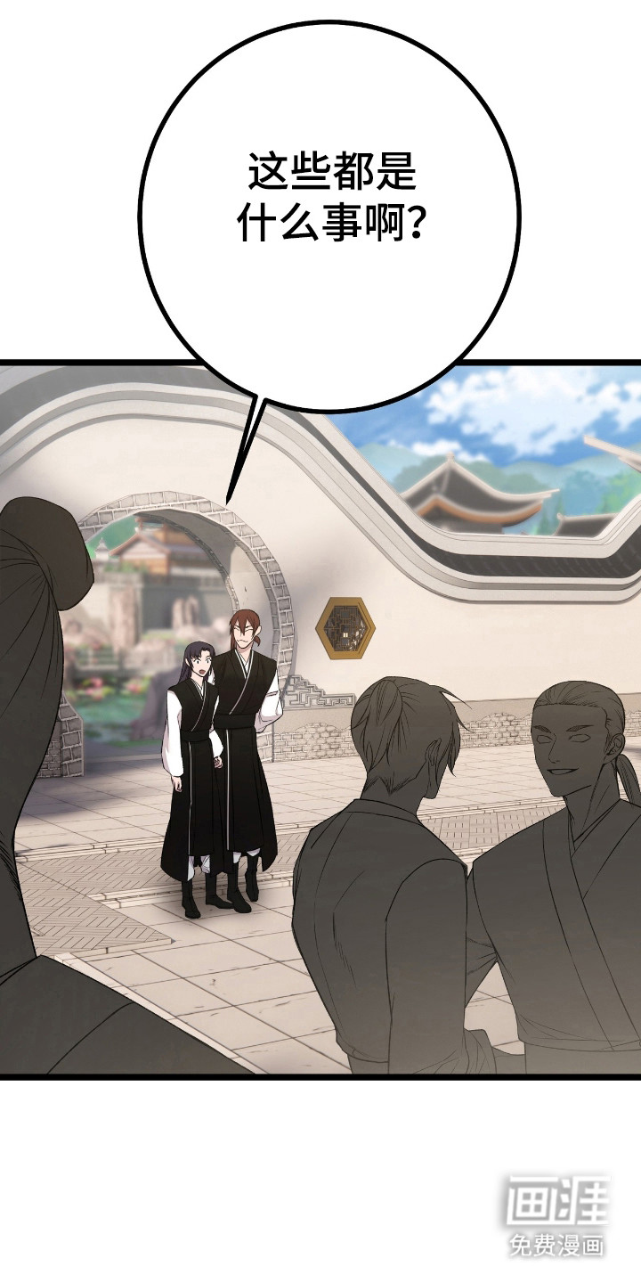 红玉天香 第31话 第2页