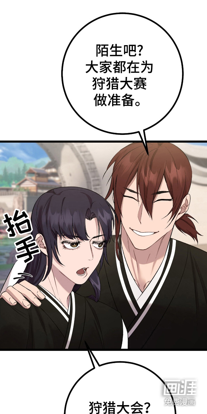 红玉天香 第31话 第3页