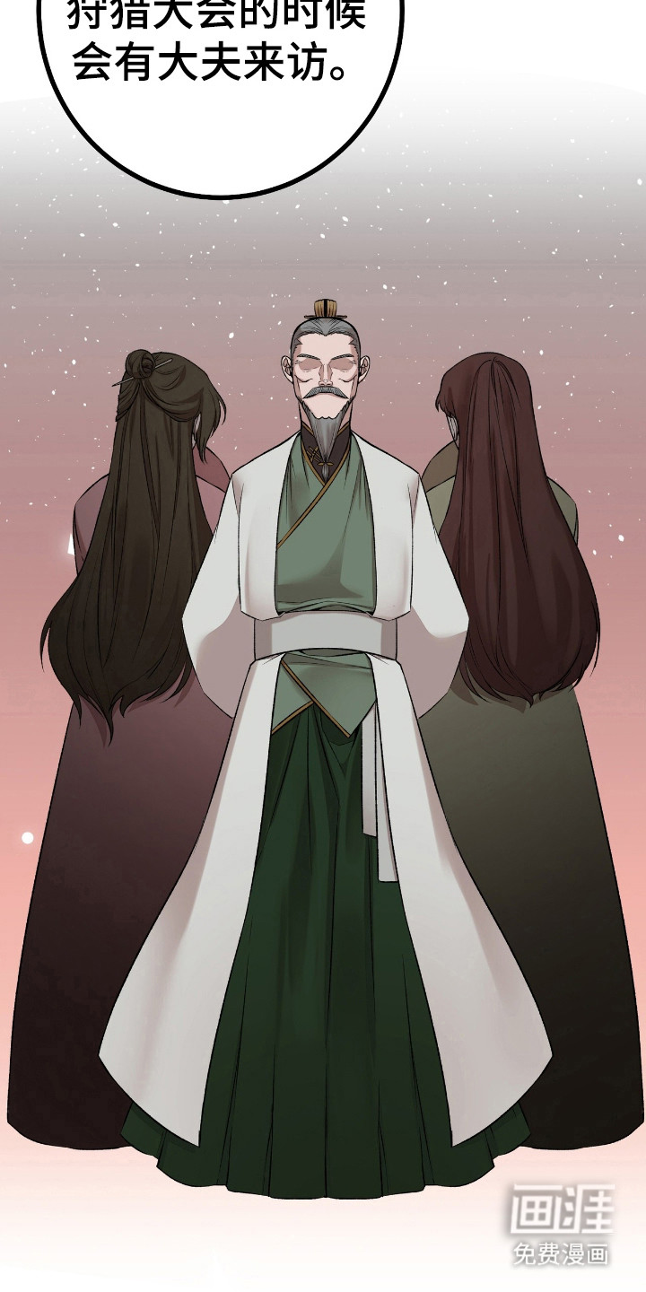 红玉天香 第31话 第6页