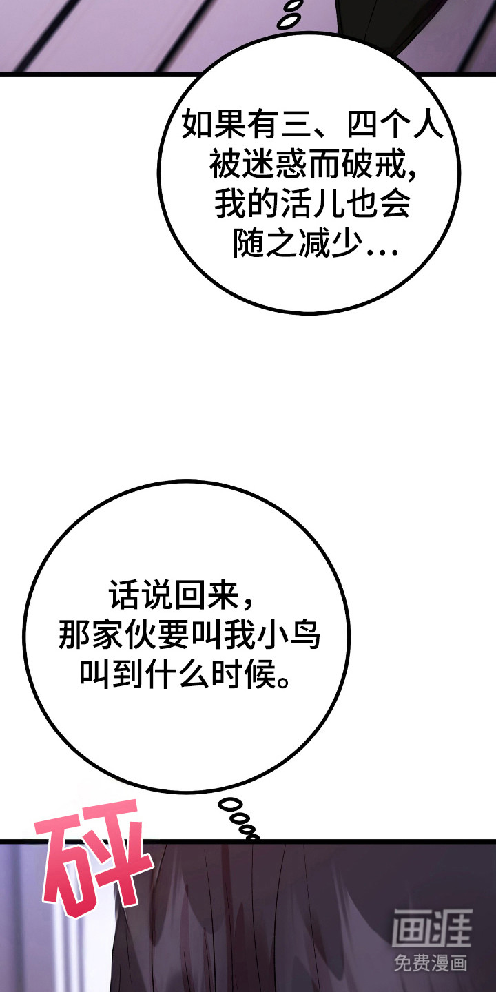 红玉天香 第31话 第11页