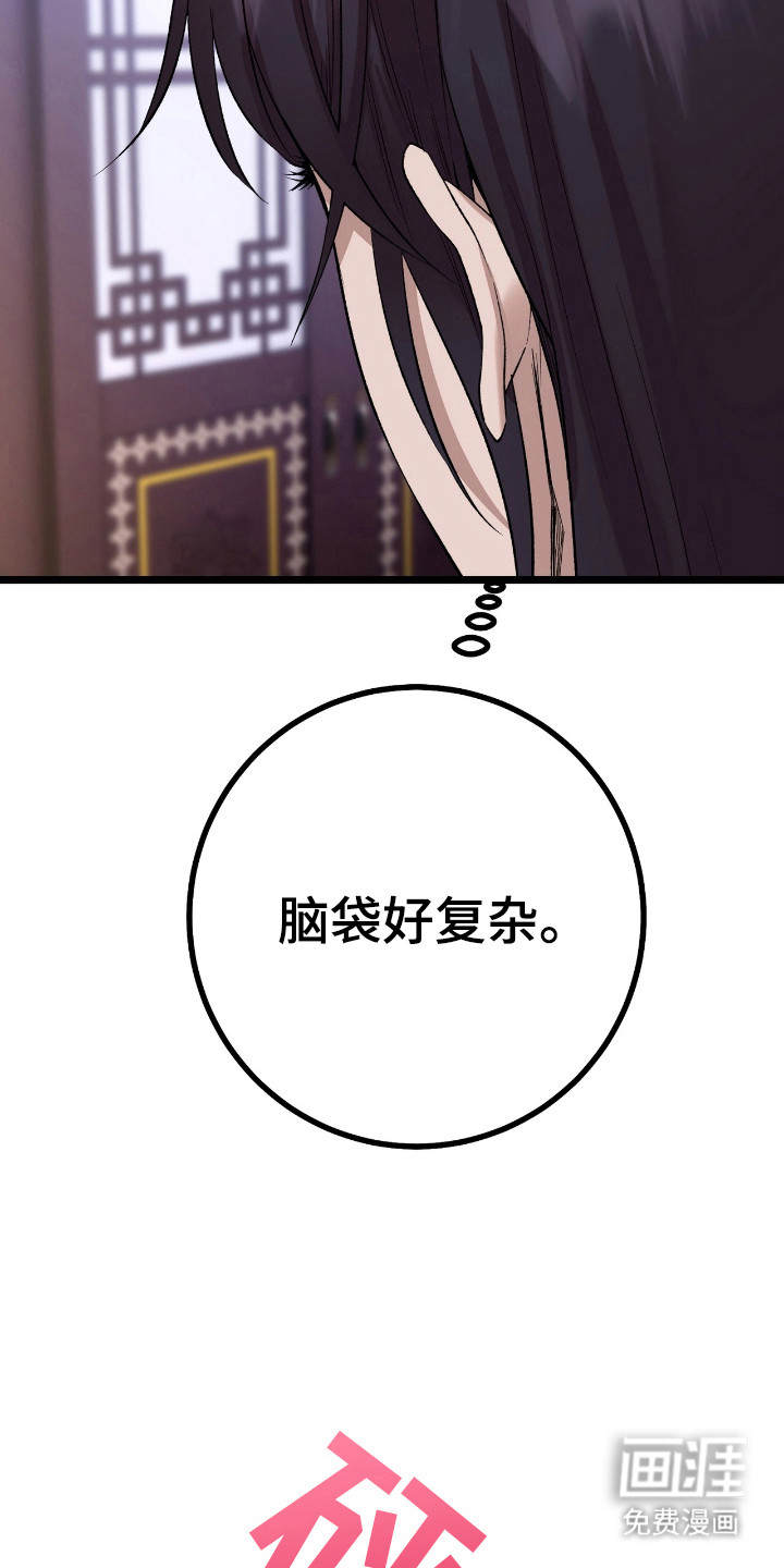 红玉天香 第31话 第12页