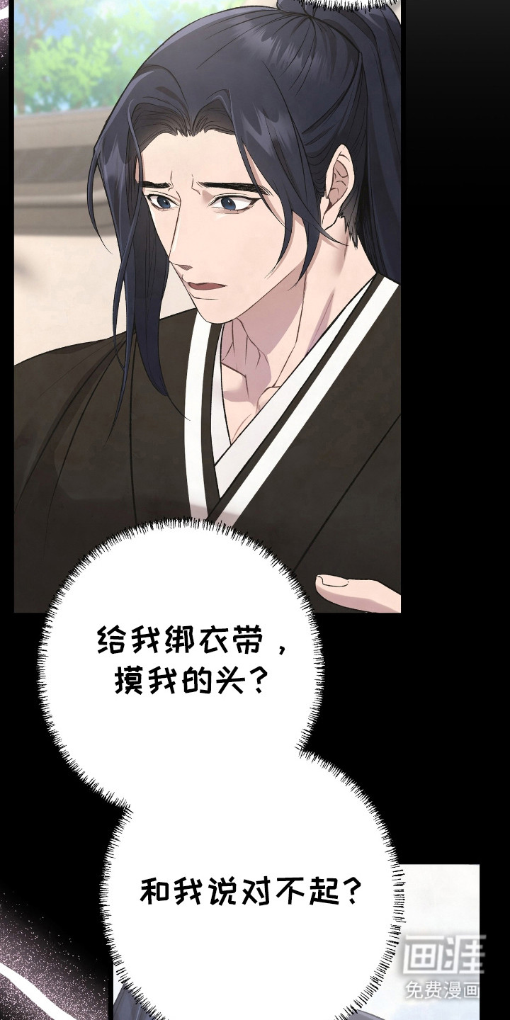 红玉天香 第31话 第17页