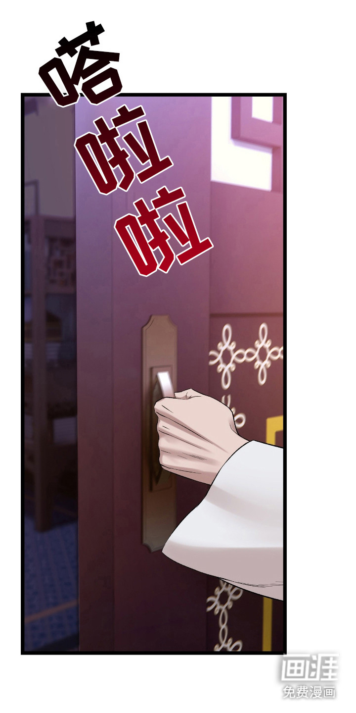 红玉天香 第31话 第21页