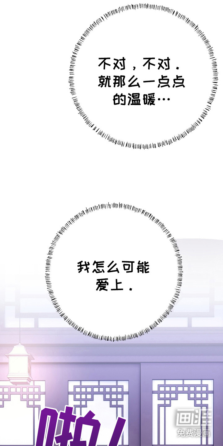 红玉天香 第31话 第22页