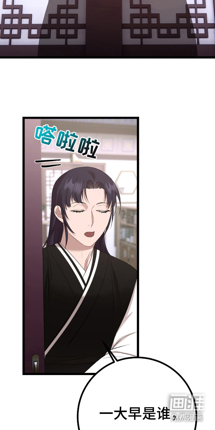 红玉天香 第31话 第26页