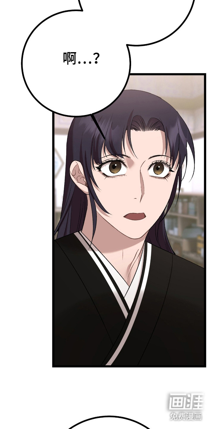 红玉天香 第31话 第27页