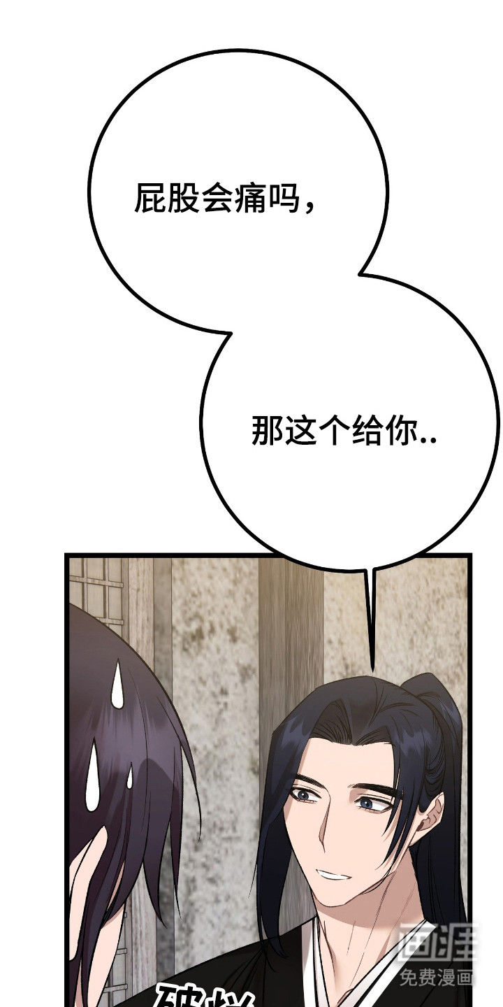 红玉天香 第32话 第16页