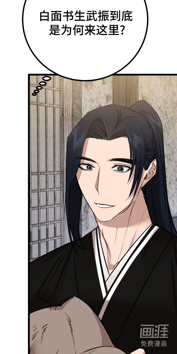 红玉天香 第32话 第19页