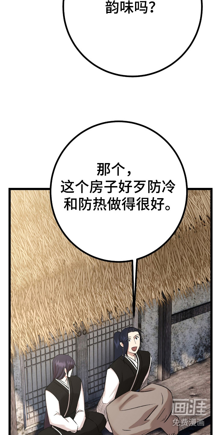 红玉天香 第32话 第21页