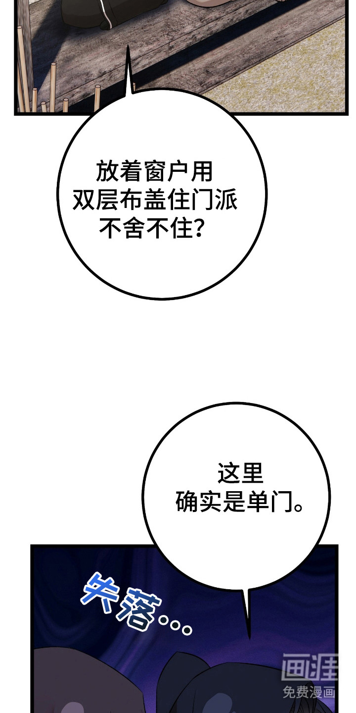 红玉天香 第32话 第22页