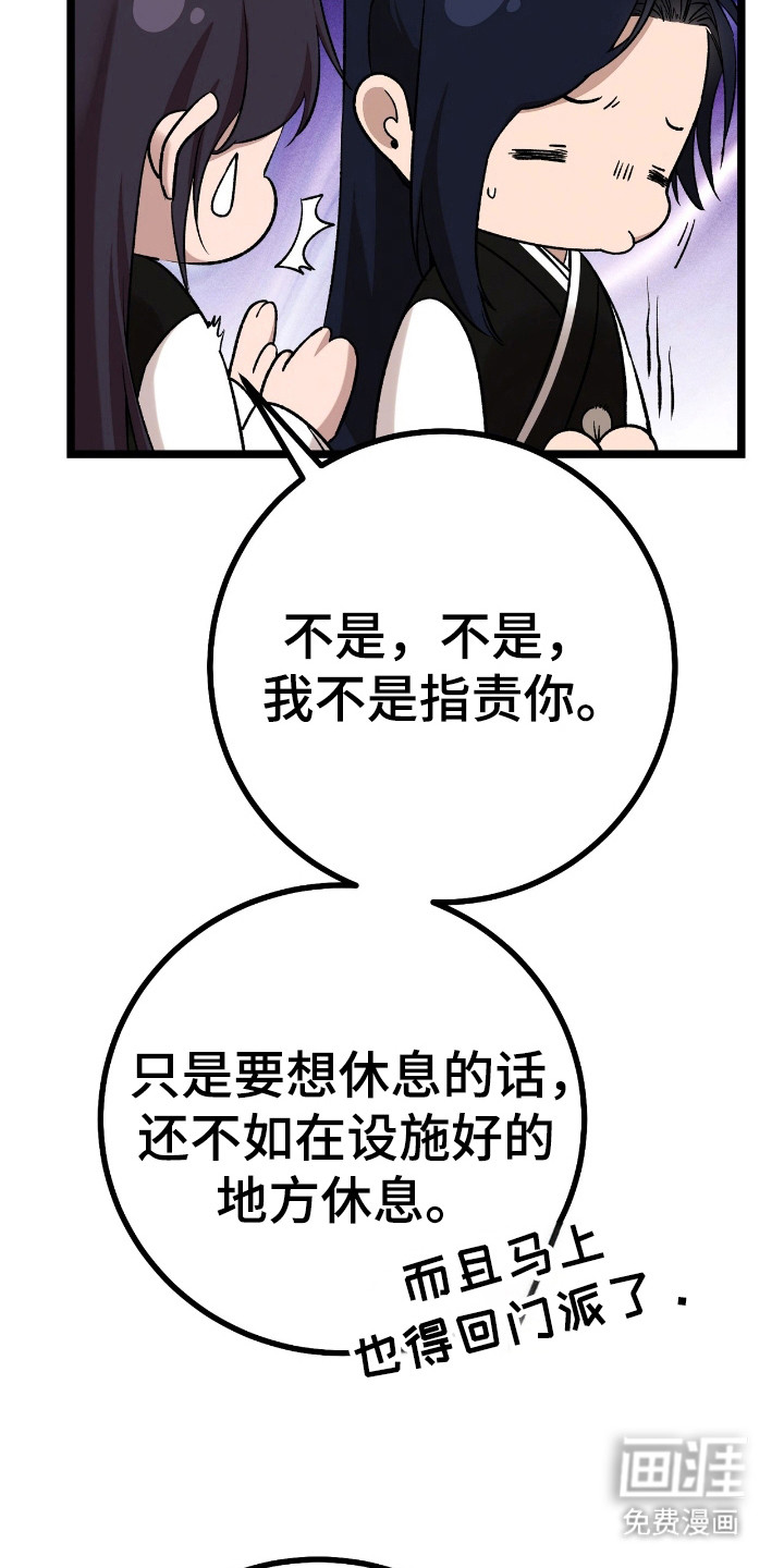 红玉天香 第32话 第23页