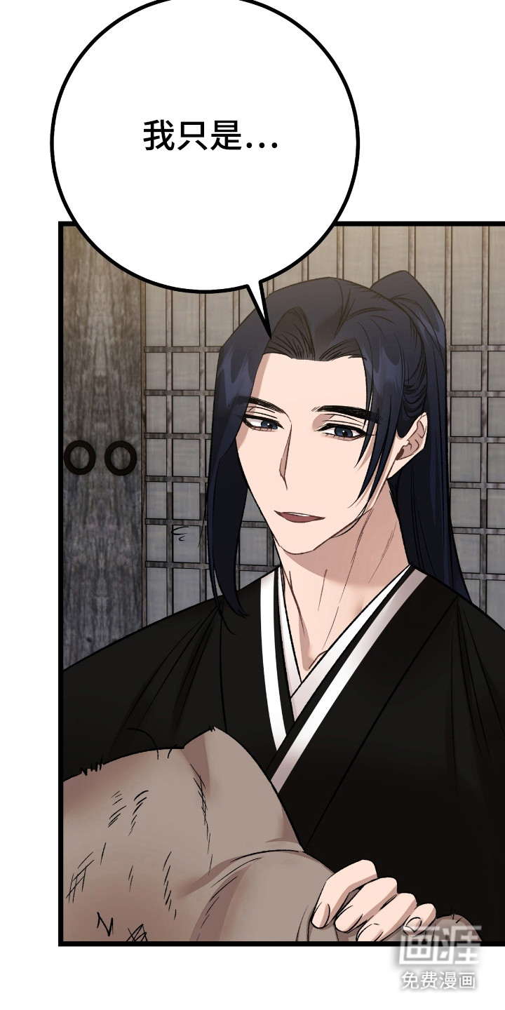 红玉天香 第32话 第24页