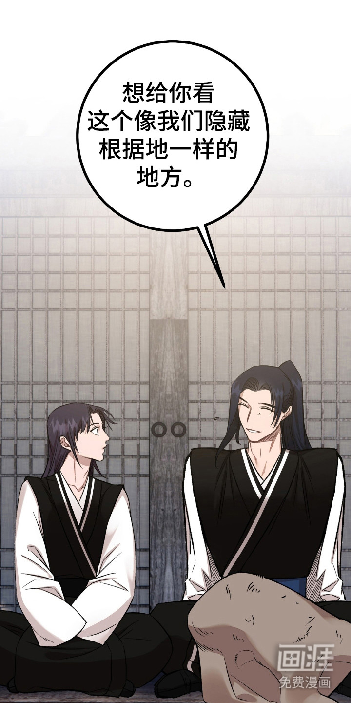 红玉天香 第32话 第25页