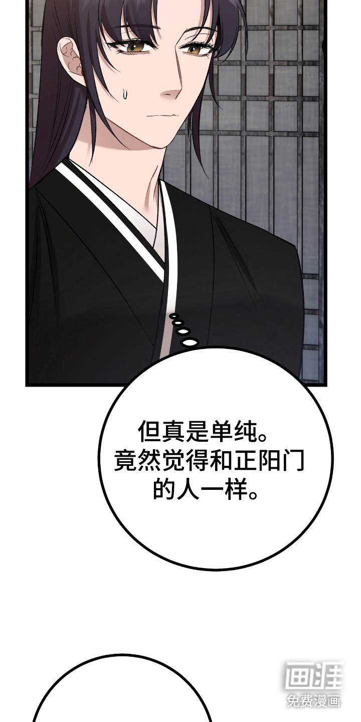 红玉天香 第32话 第28页