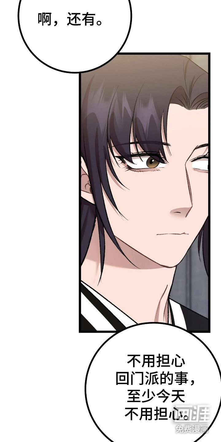 红玉天香 第32话 第29页