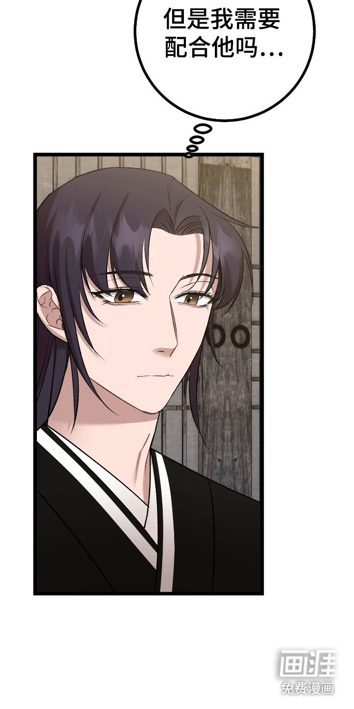 红玉天香 第33话 第4页