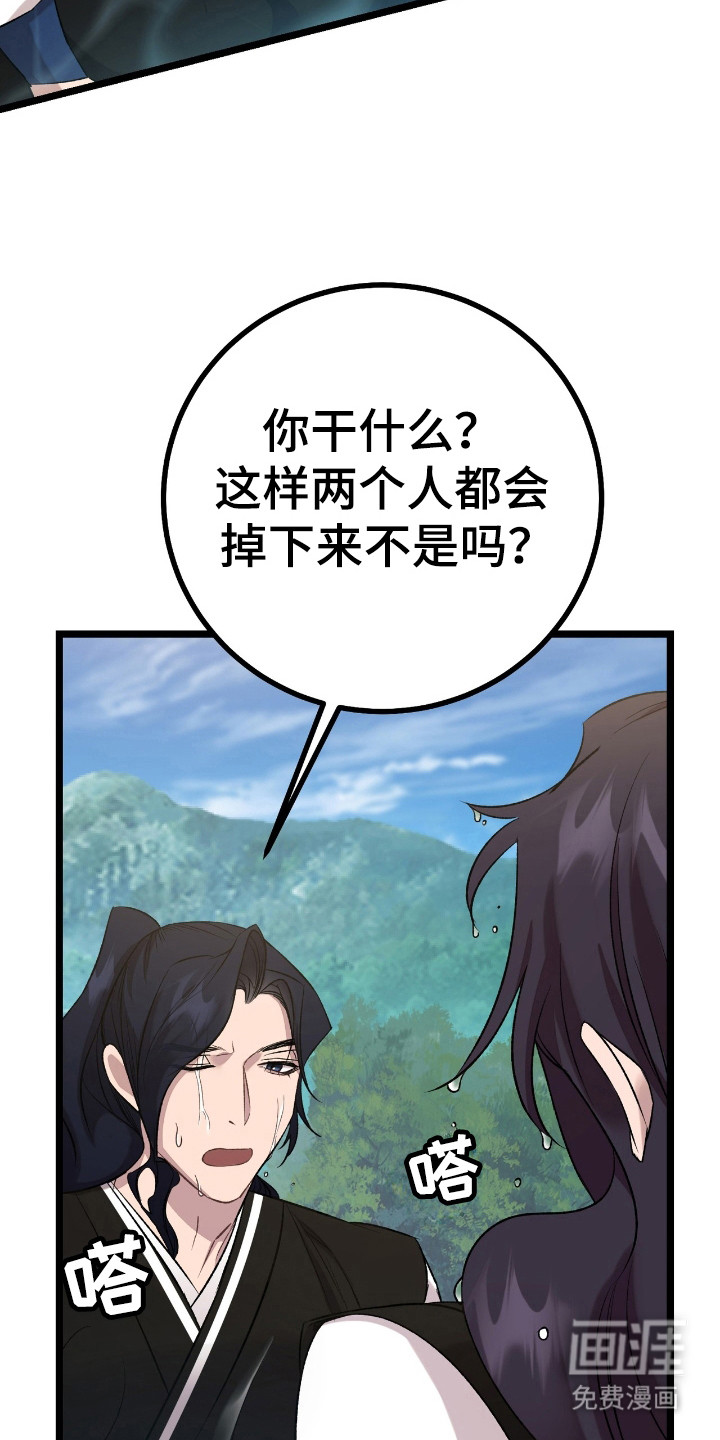 红玉天香 第33话 第22页