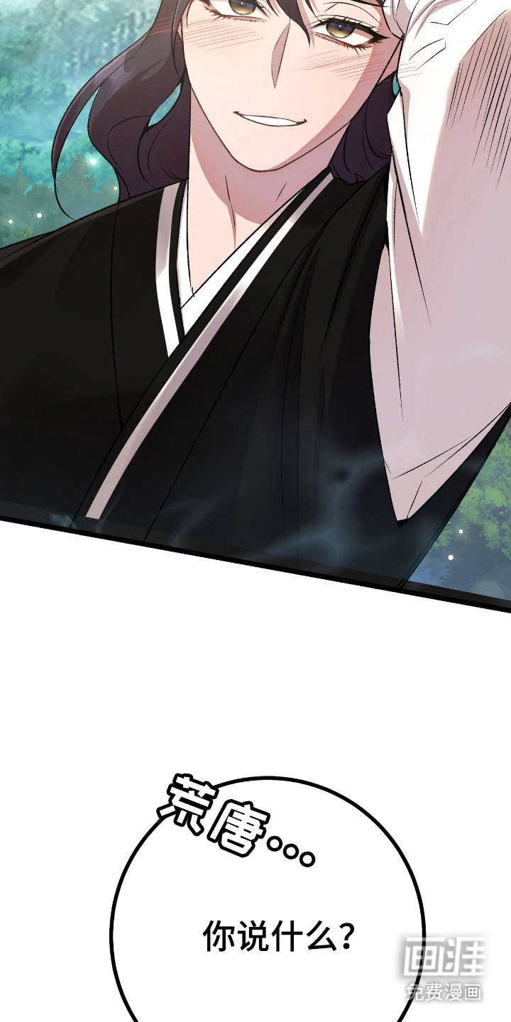 红玉天香 第33话 第24页