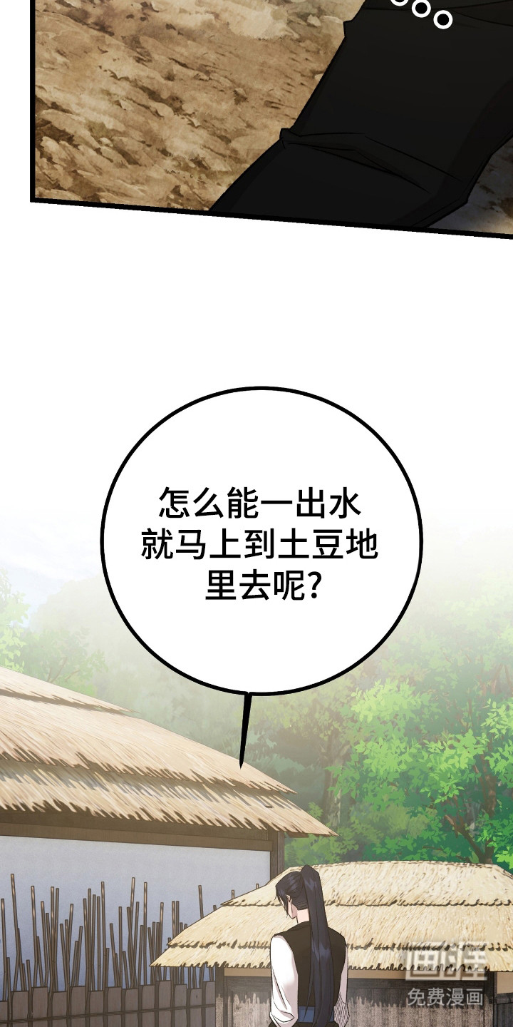 红玉天香 第34话 第3页