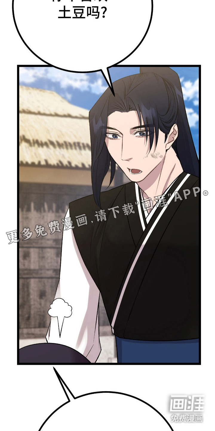 红玉天香 第34话 第5页