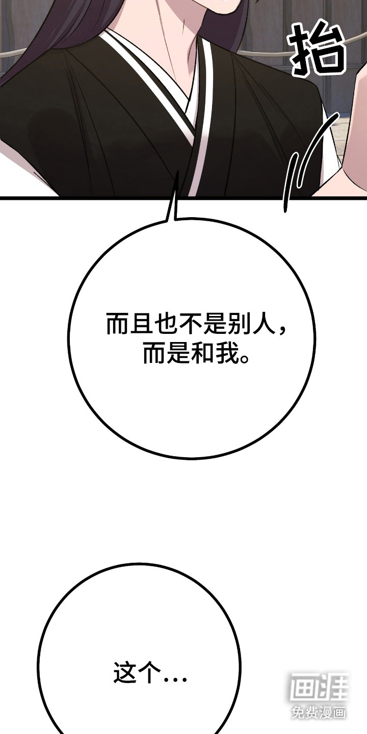 红玉天香 第34话 第7页