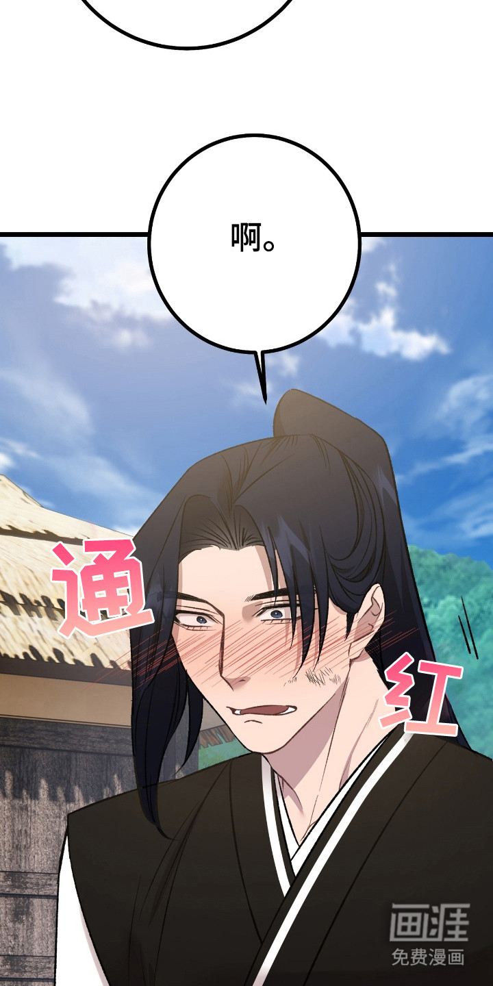 红玉天香 第34话 第8页