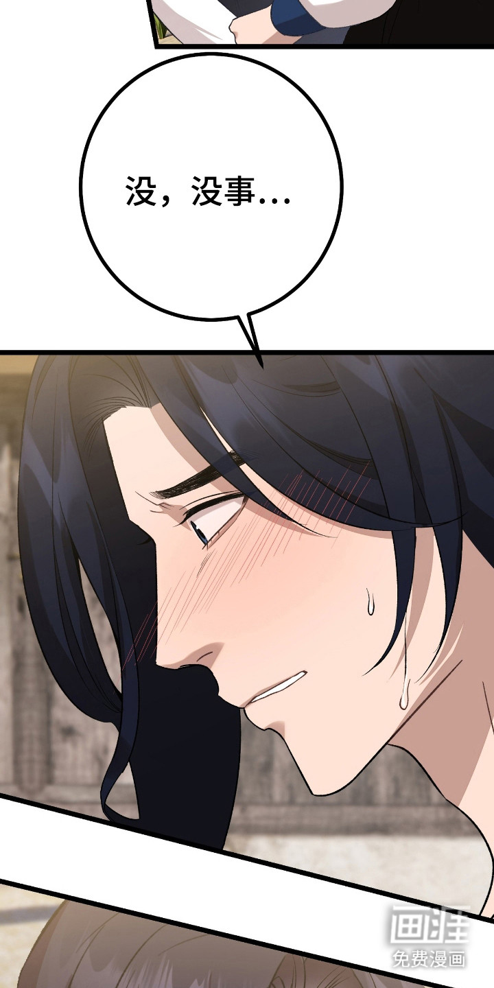 红玉天香 第34话 第15页