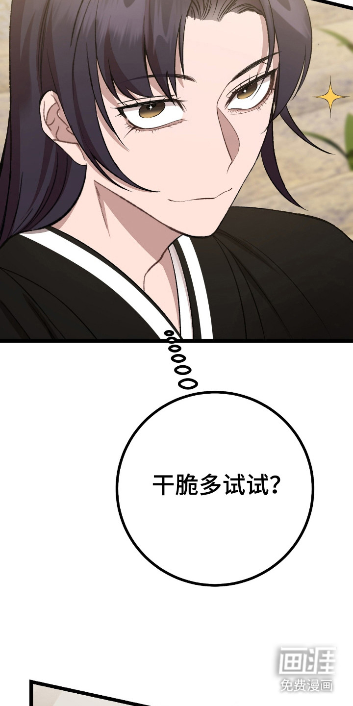 红玉天香 第34话 第16页