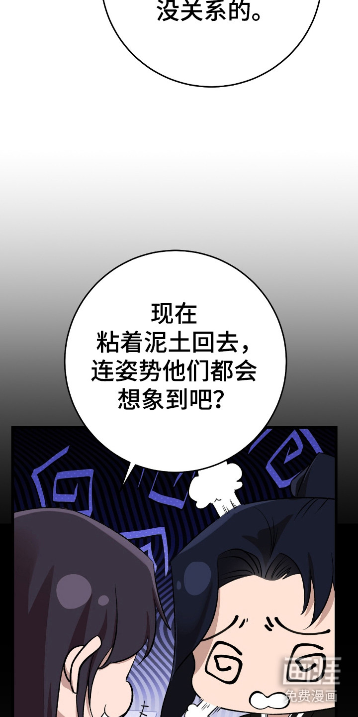 红玉天香 第35话 第2页