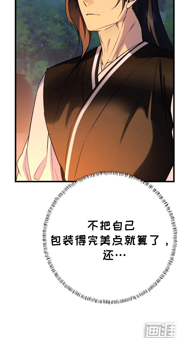 红玉天香 第35话 第12页