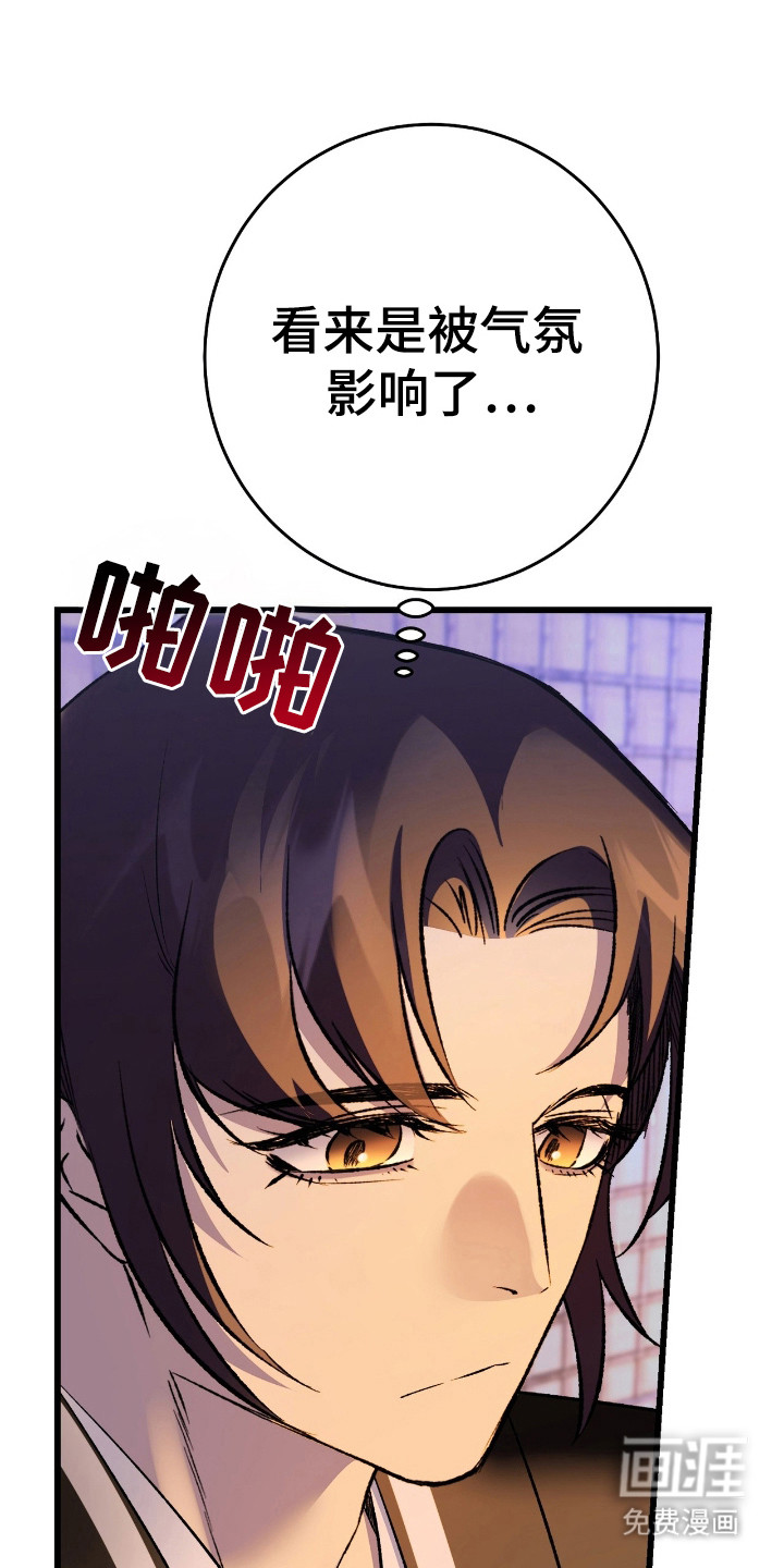 红玉天香 第35话 第13页