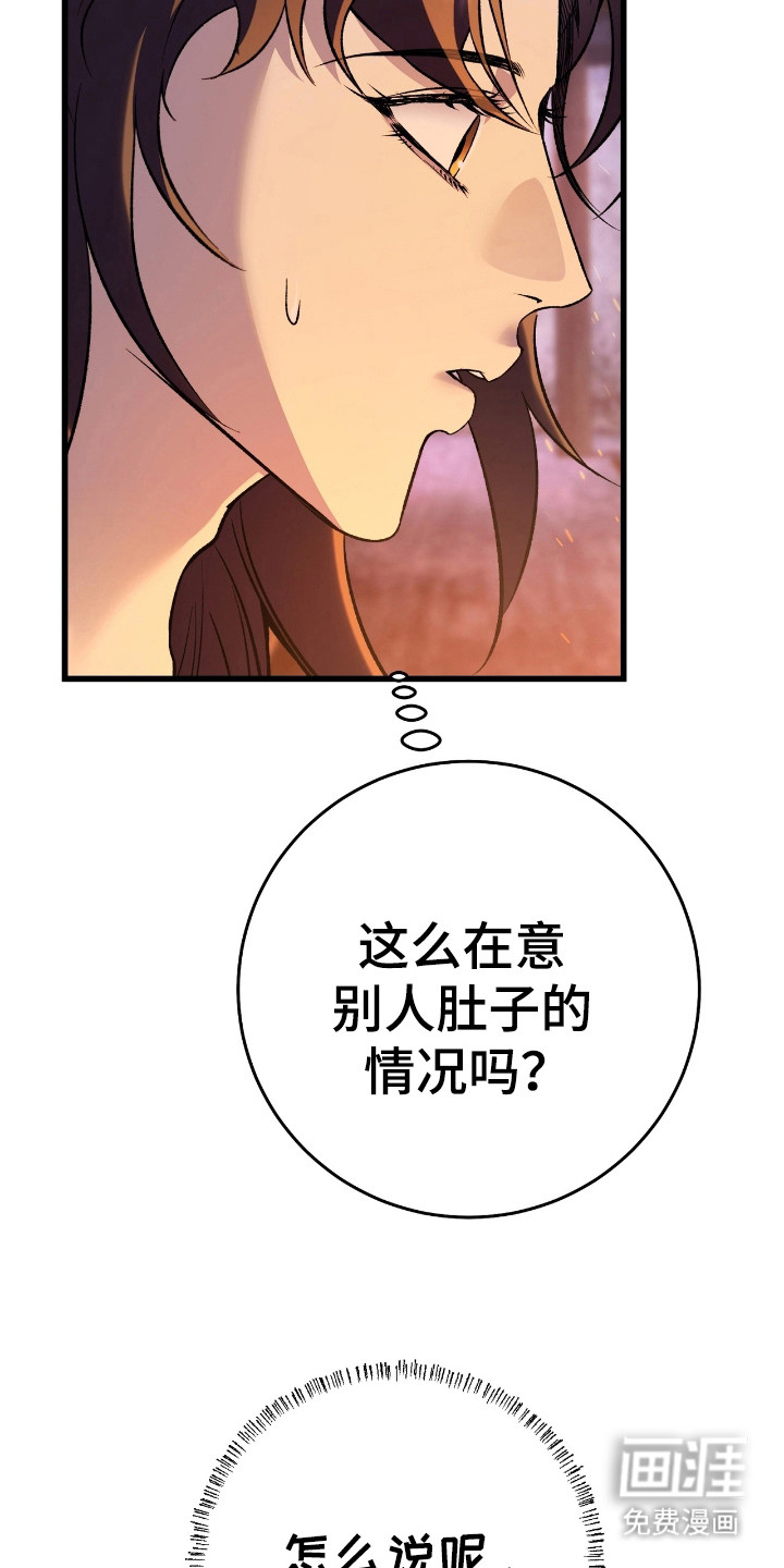 红玉天香 第35话 第23页