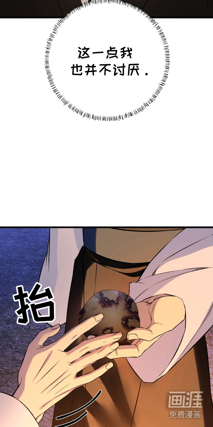 红玉天香 第35话 第25页