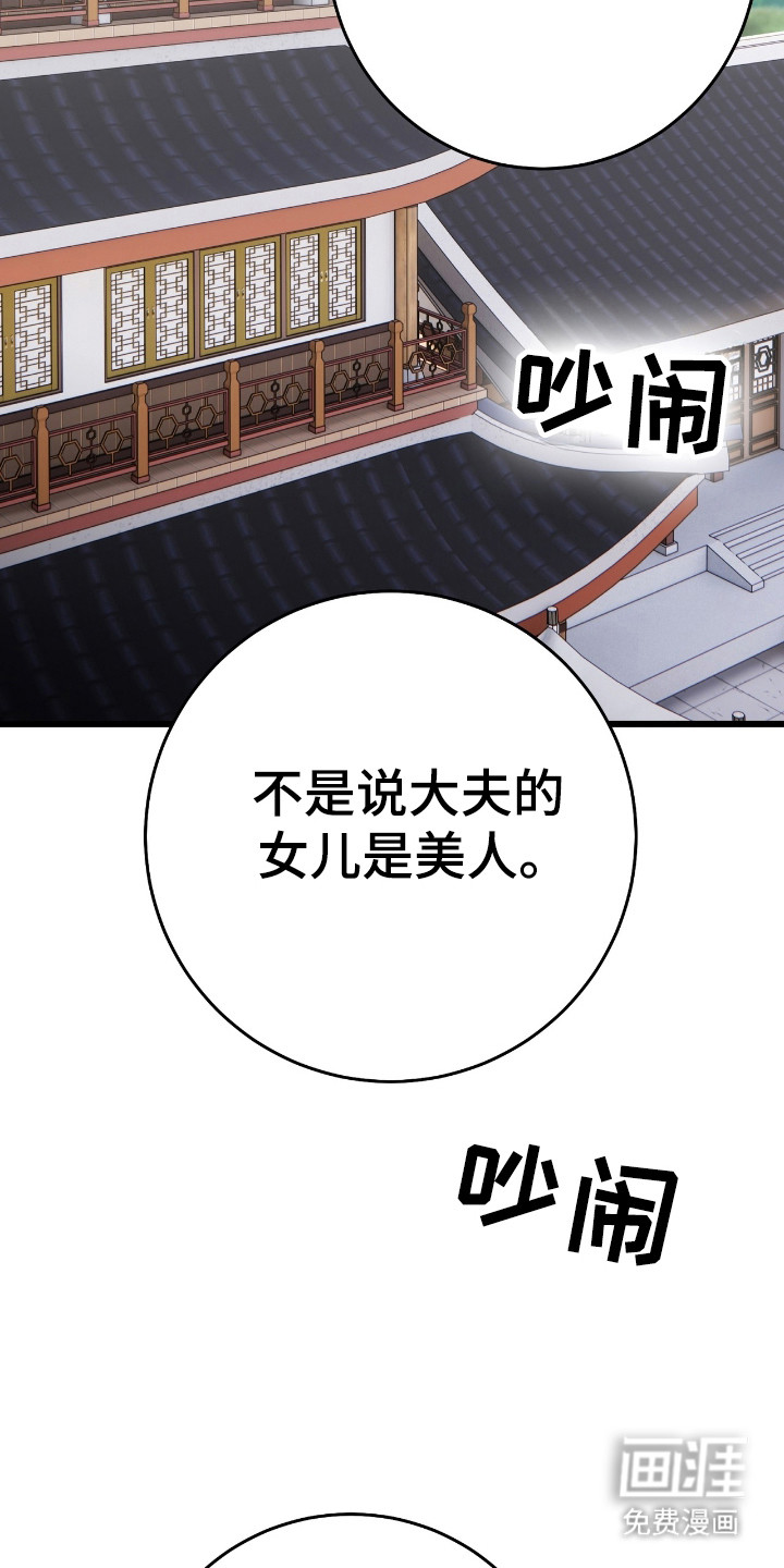 红玉天香 第36话 第1页