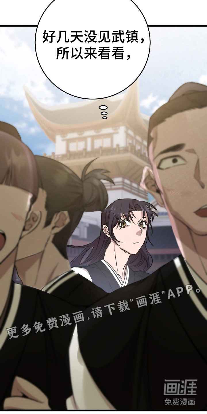 红玉天香 第36话 第2页