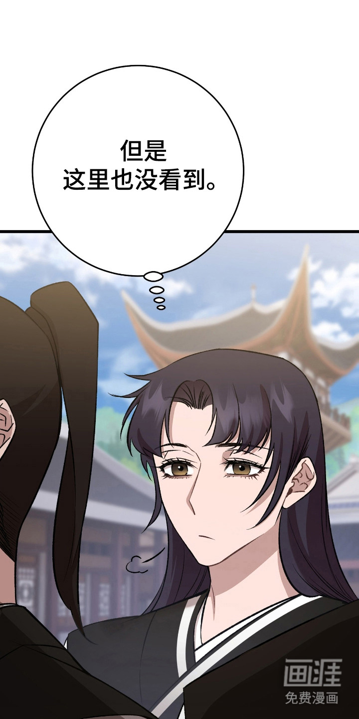 红玉天香 第36话 第3页