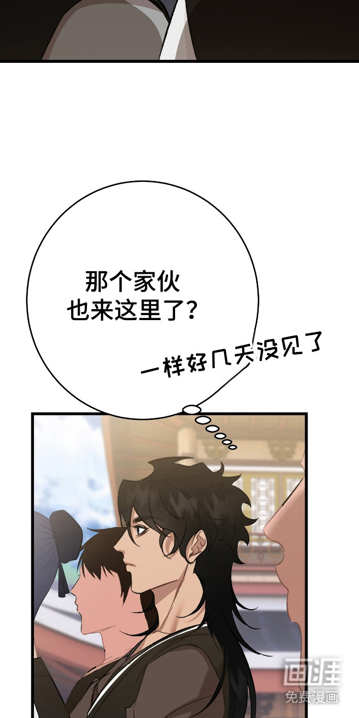 红玉天香 第36话 第4页