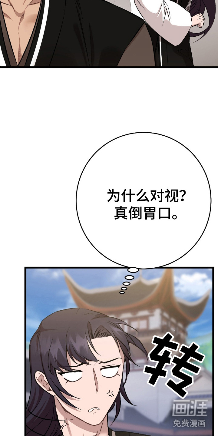 红玉天香 第36话 第6页