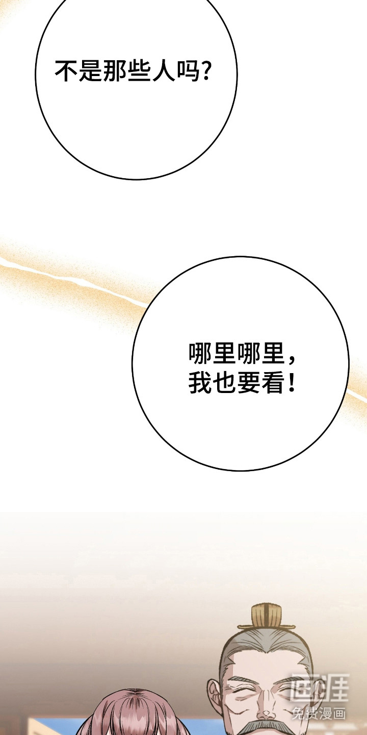 红玉天香 第36话 第8页